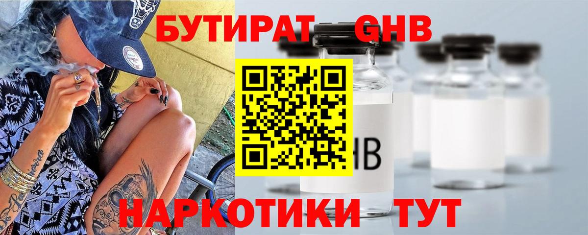 БУТИРАТ  Бутират вода  Вход с VPN  Кириши 