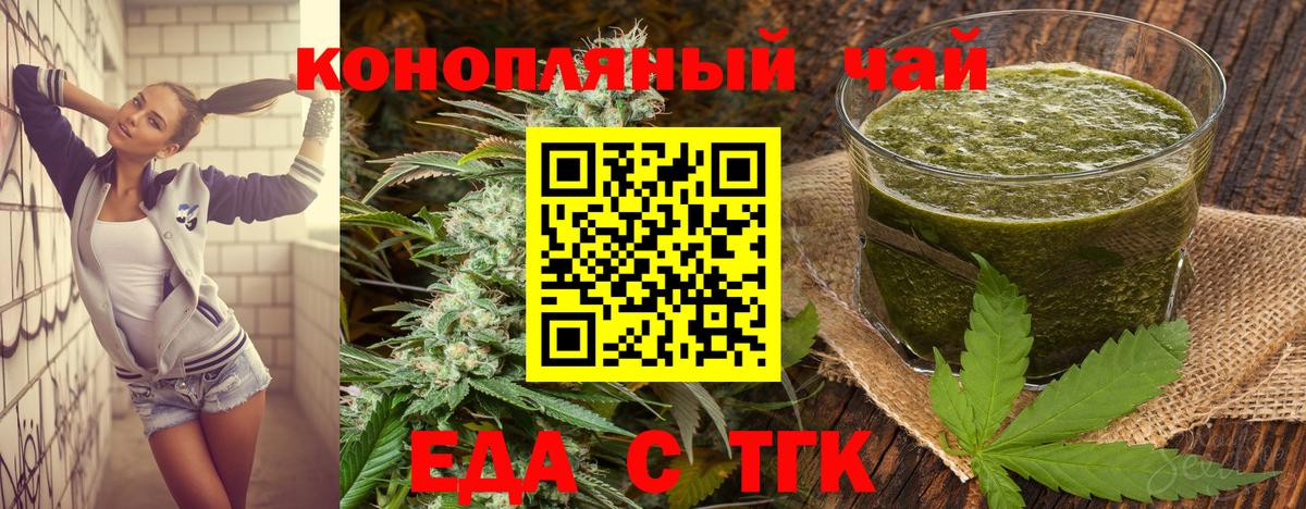 Еда ТГК конопля  Вход с VPN  Кириши 