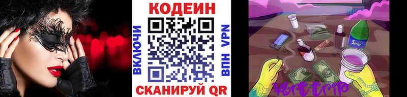 Codein Purple Drank  Кириши 