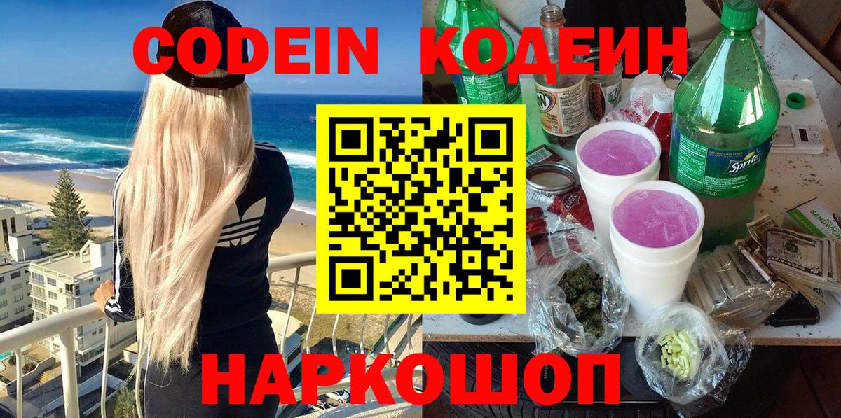 Кодеиновый сироп Lean Purple Drank  Кодеиновый сироп Lean Purple Drank  Вход с VPN  Кириши 
