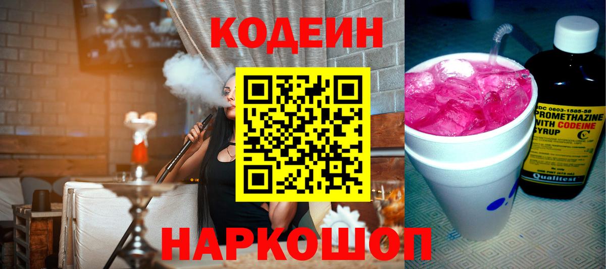 Кодеин Purple Drank  Кодеин напиток Lean (лин)  Кириши 