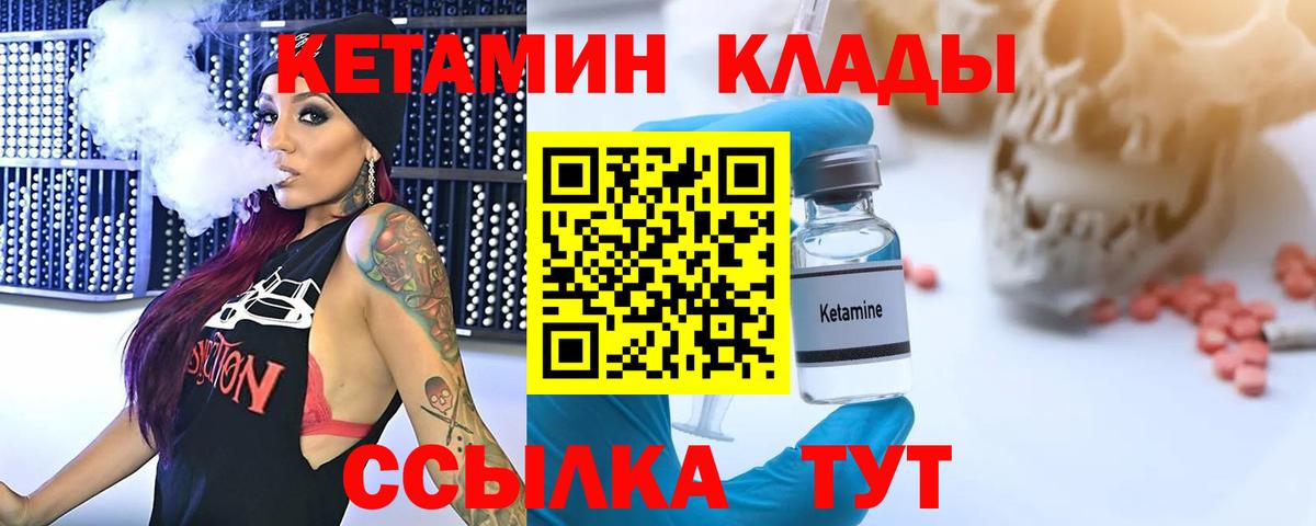 КЕТАМИН VHQ Кириши