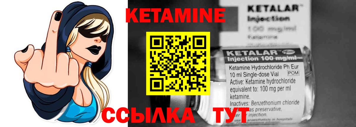 КЕТАМИН VHQ Кириши