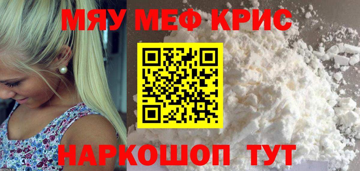 МЕФ  Кириши  Меф mephedrone  МЕФ 4 MMC 