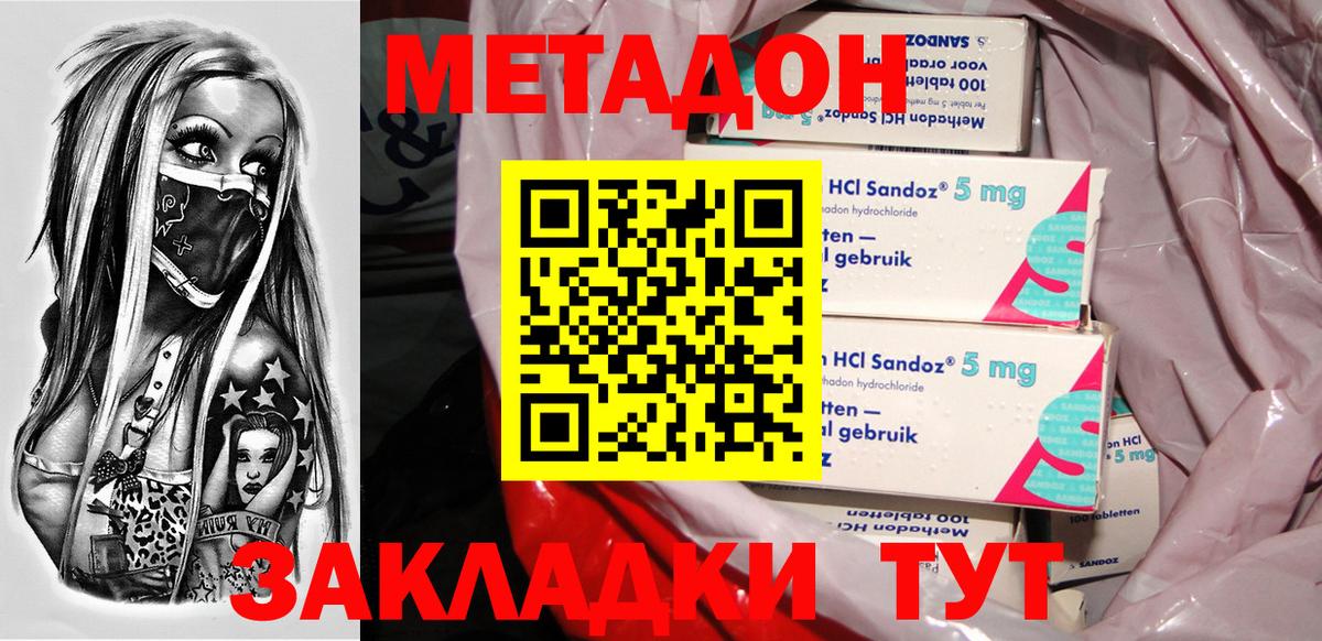 Метадон кристалл  МЕТАДОН VHQ  Кириши  Вход с VPN 