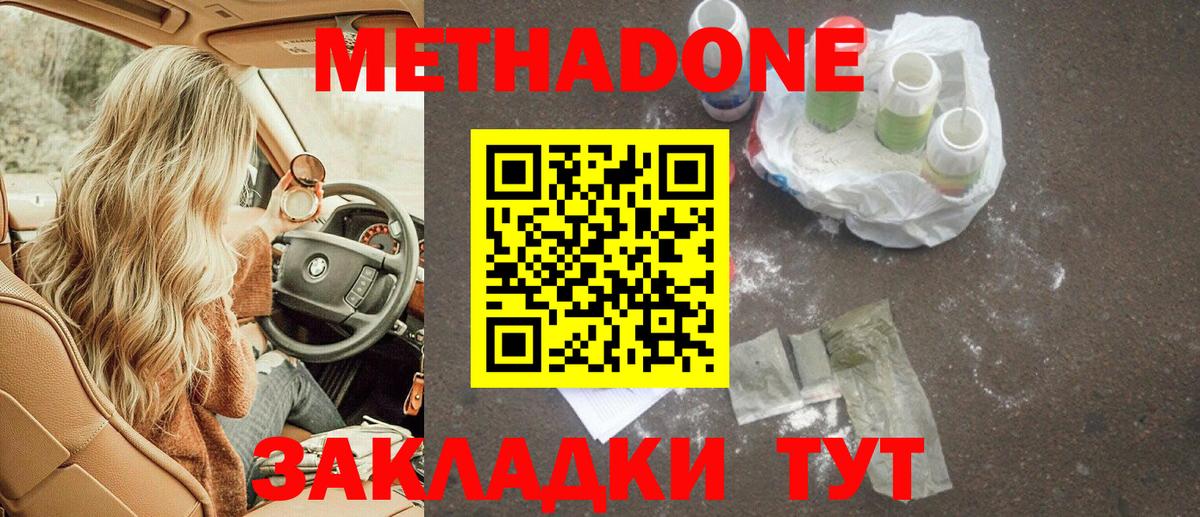 Метадон кристалл Кириши